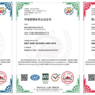 喜報！邊鋒順利通過“三體系”認證！
