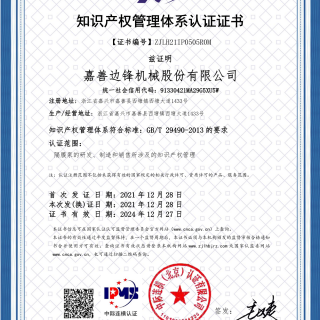 又一權威認證！熱烈慶賀我司榮獲 “知識產(chǎn)權管理體系認證證書
