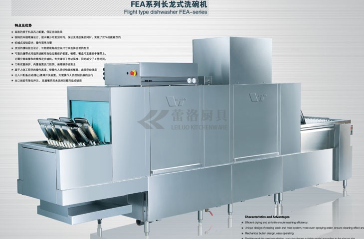長(zhǎng)龍式洗碗機(jī)